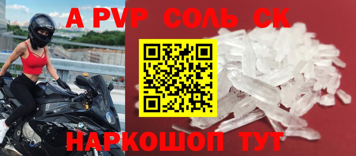 А ПВП  A PVP крисы CK  Вход с VPN  Чебаркуль  A-PVP Crystall 
