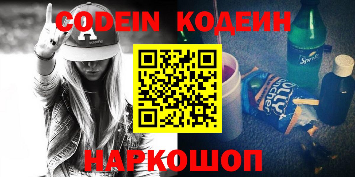 Кодеиновый сироп Lean Purple Drank Чебаркуль