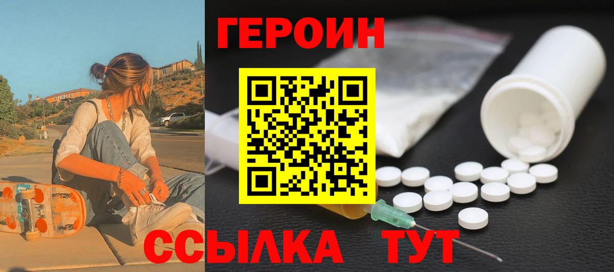 ГЕРОИН белый  Вход с VPN  Героин  Чебаркуль 
