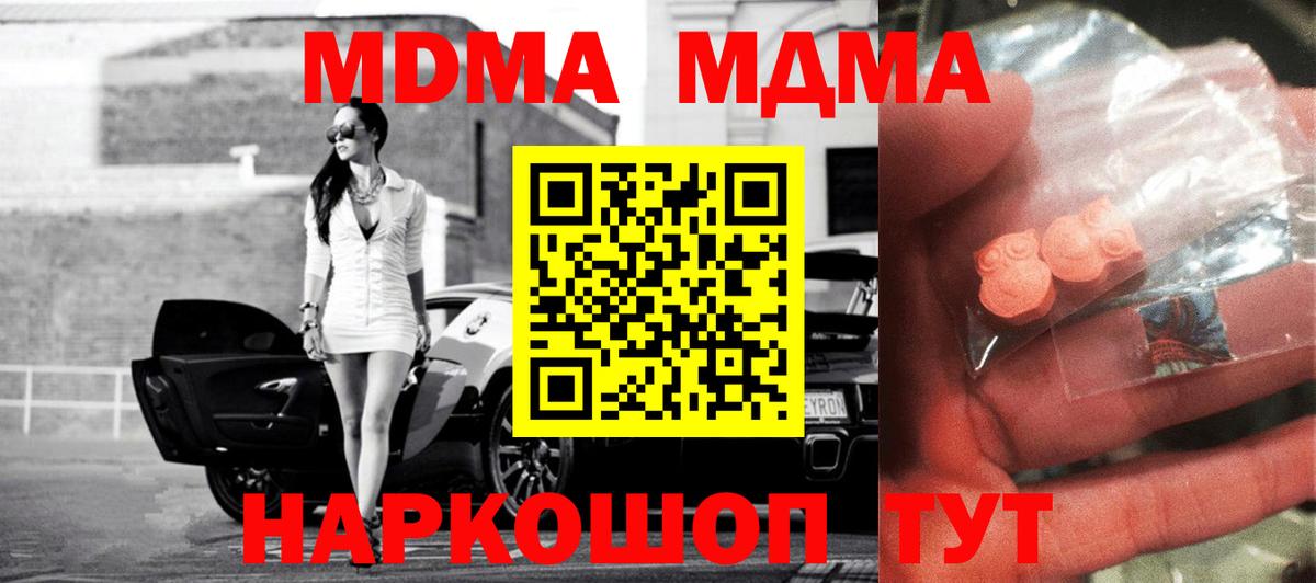 Чебаркуль  MDMA  Вход с VPN  MDMA молли  MDMA Molly 