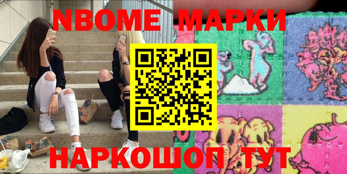 Наркотические марки 1500мкг Чебаркуль